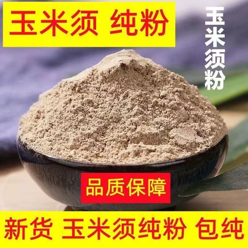玉米須粉中藥材農家干玉米須粉食用新鮮無硫玉米須粉沖泡500g包郵.jpg