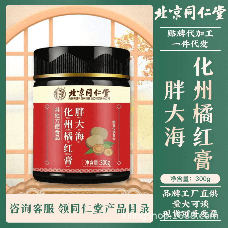 北京同仁堂 怡福壽胖大海化州橘紅膏300g滋補膏正品 源頭工廠批發.jpg