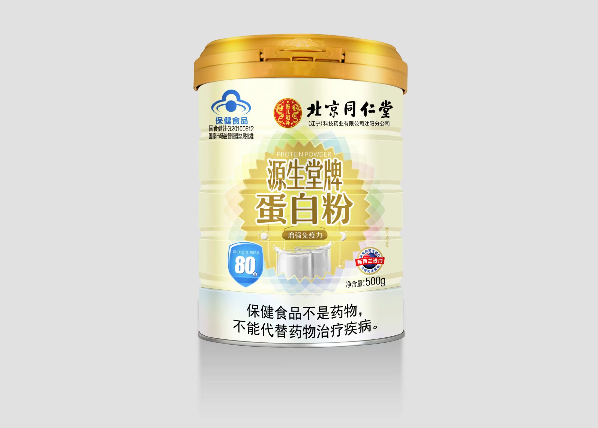 北京同仁堂蛋白粉500g中老年提高免疫力配禮品袋可增強(qiáng)免疫力.jpg
