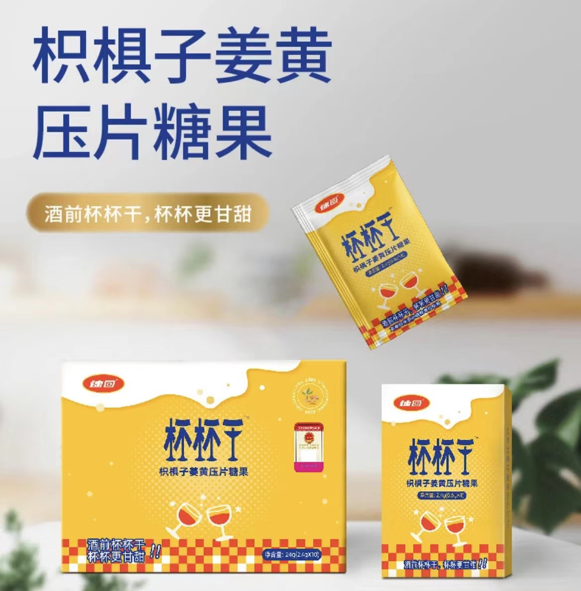 枳椇子姜黃壓片糖果oem 解酒護(hù)肝片代加工源頭工廠