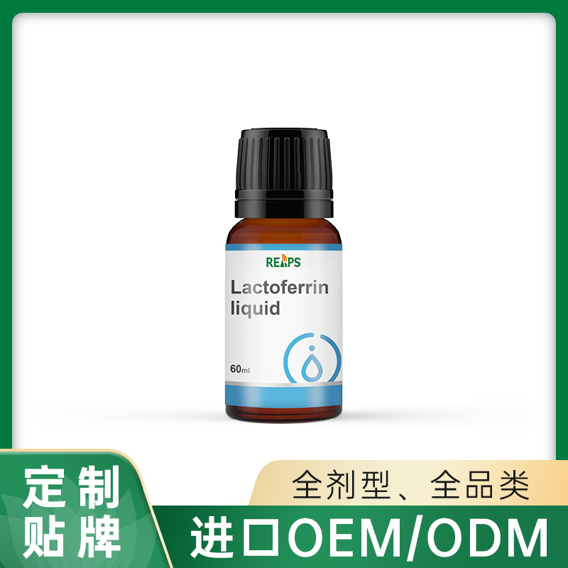 乳鐵蛋白液體貼牌OEM定制代加工,靠譜嗎