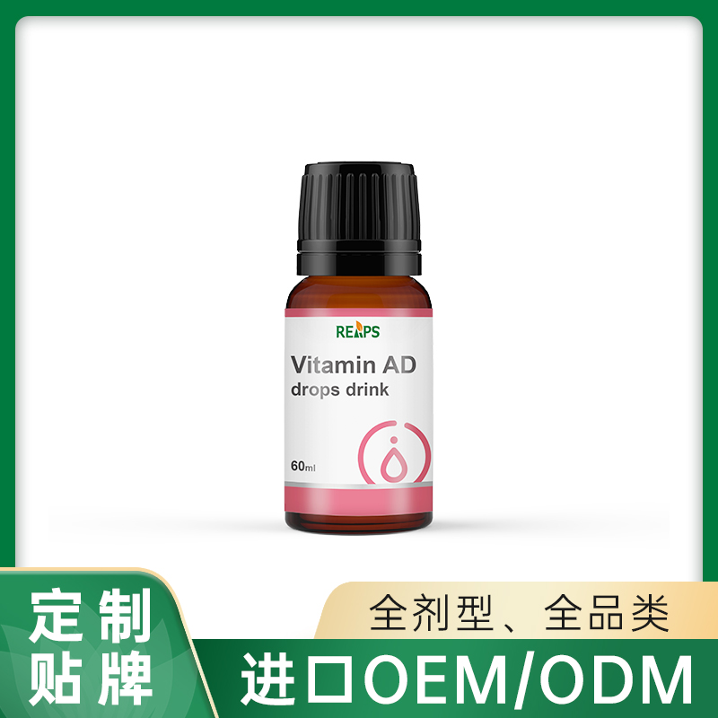 維生素AD滴液飲品代加工16項國家專利,十余年生產經驗,免費打樣免費設計