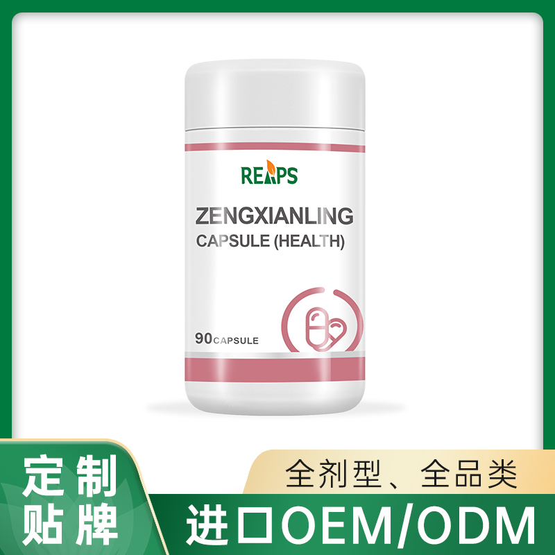 增免靈膠囊-(健)OEM代加工,上百款自主研發配方滿足你的需求