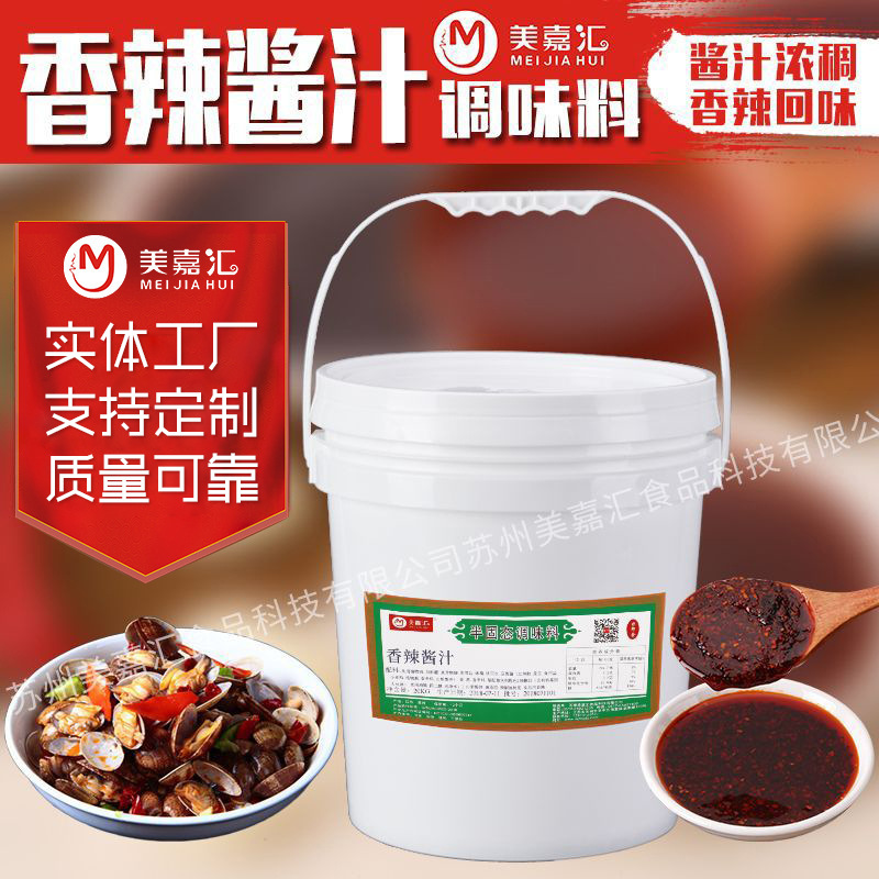 香辣醬汁錫紙花甲粉絲調料火鍋串串燒烤辣椒醬飯店調味料手抓餅醬.jpg