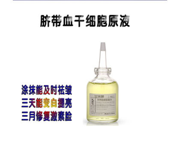 臍帶血靚膚精華淡化妊娠紋撫平細紋緊致毛孔滋潤保濕靚膚加工.jpg