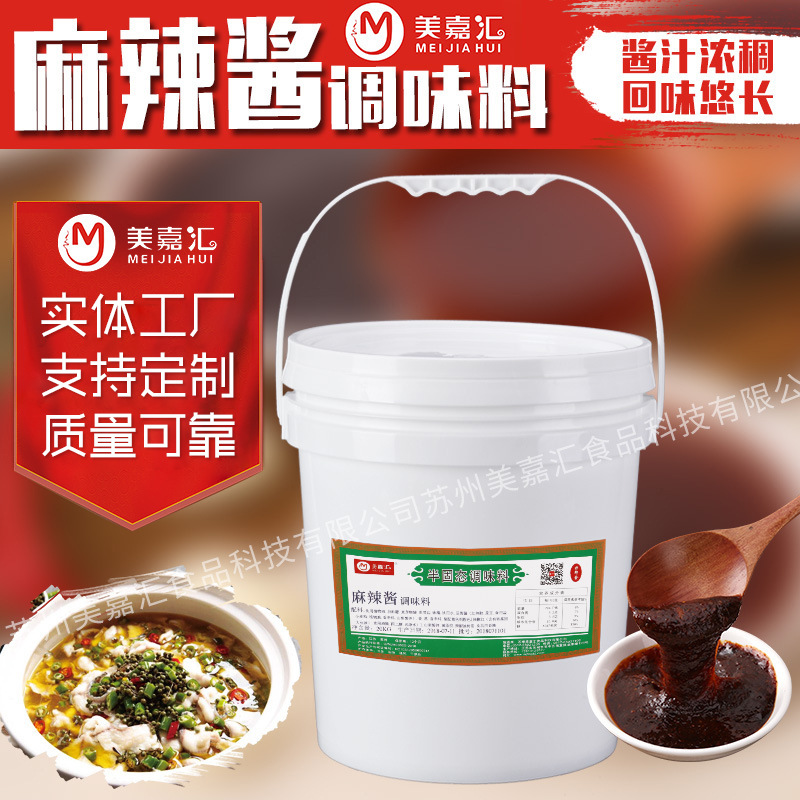 美嘉匯麻辣醬廠家批發休閑食品加工調味品廠家直供調料拌料.jpg