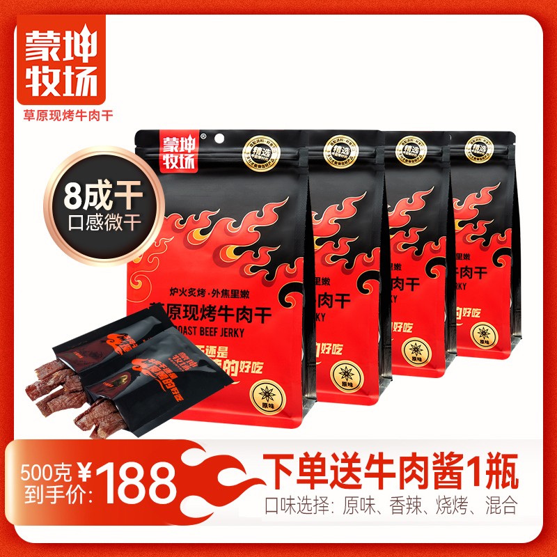 草原現烤牛肉干500g簡裝.jpg