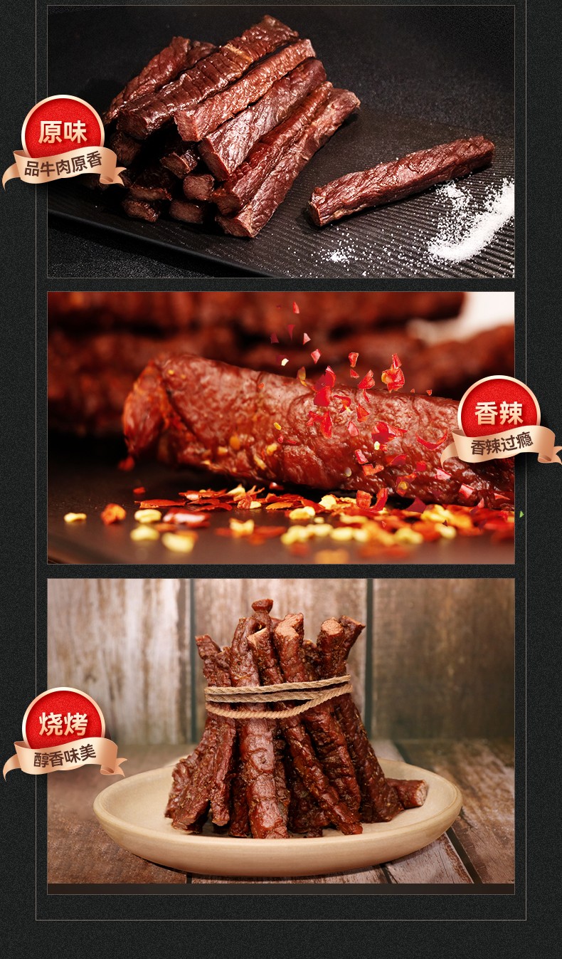 草原現烤牛肉干500g詳情_05.jpg