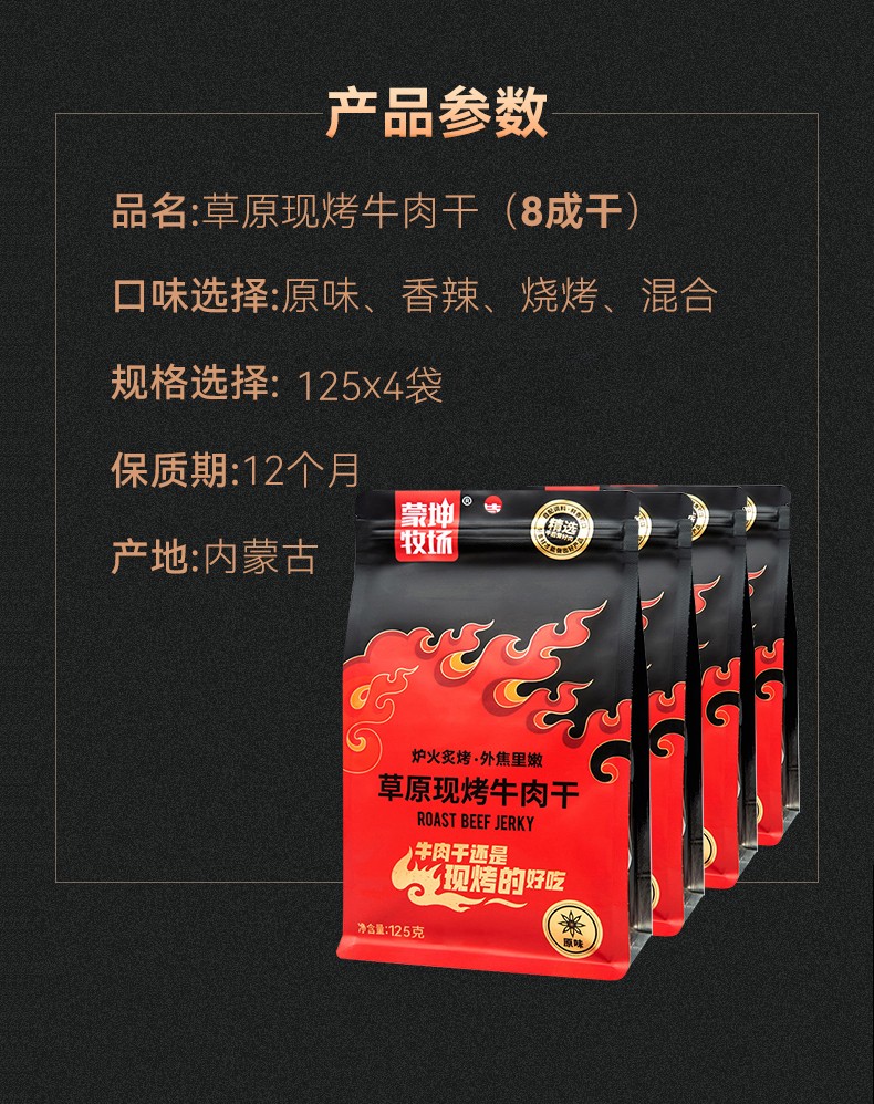 草原現烤牛肉干500g詳情_11.jpg