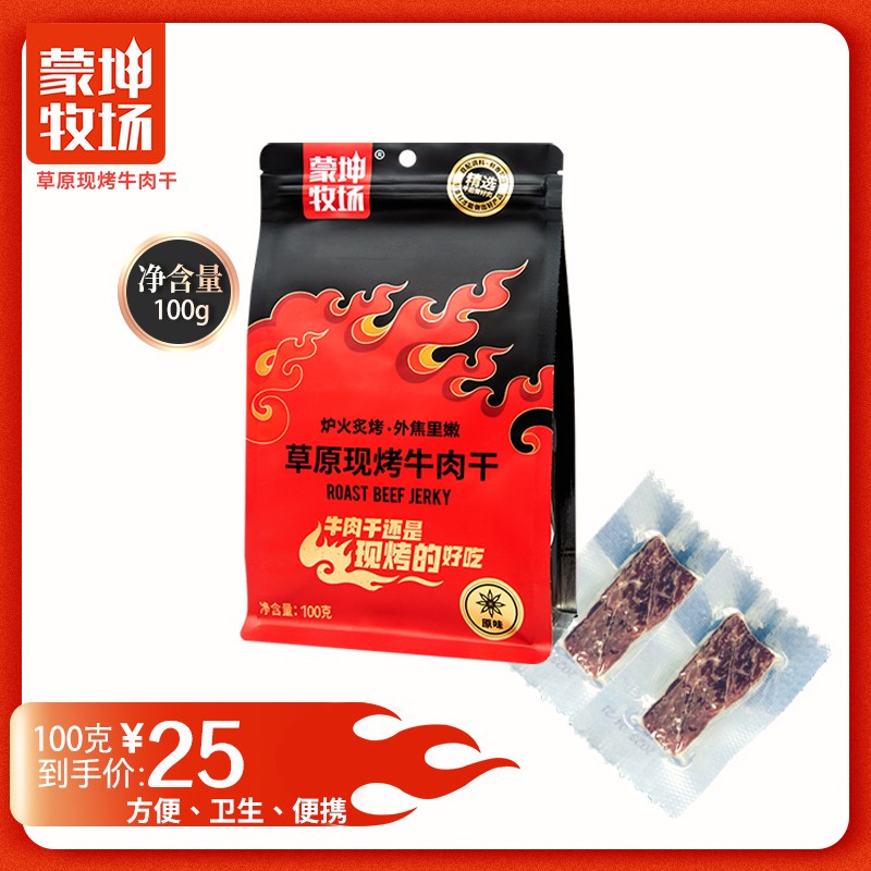 草原現烤牛肉干100g.jpg