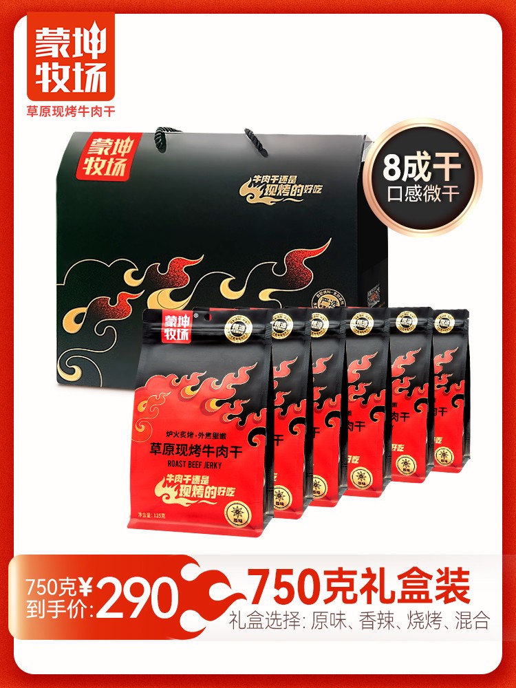 草原現烤牛肉干750g禮盒裝1.jpg