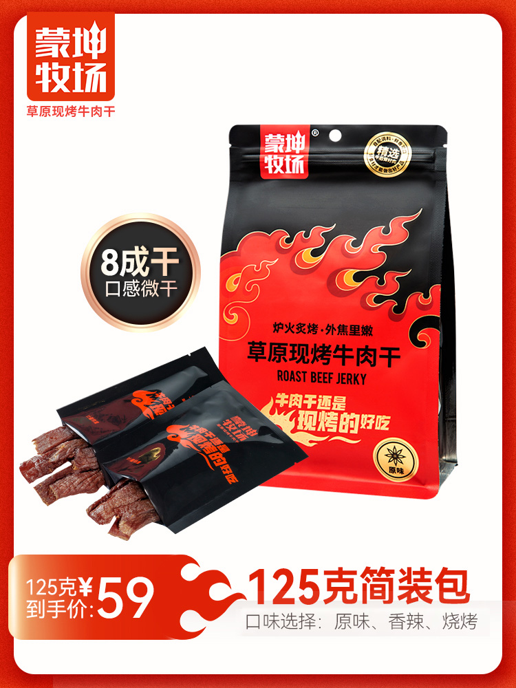 草原現烤牛肉干125g簡裝包12.jpg