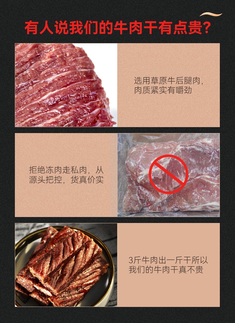 草原現烤牛肉干125g簡裝包詳情圖_08.jpg