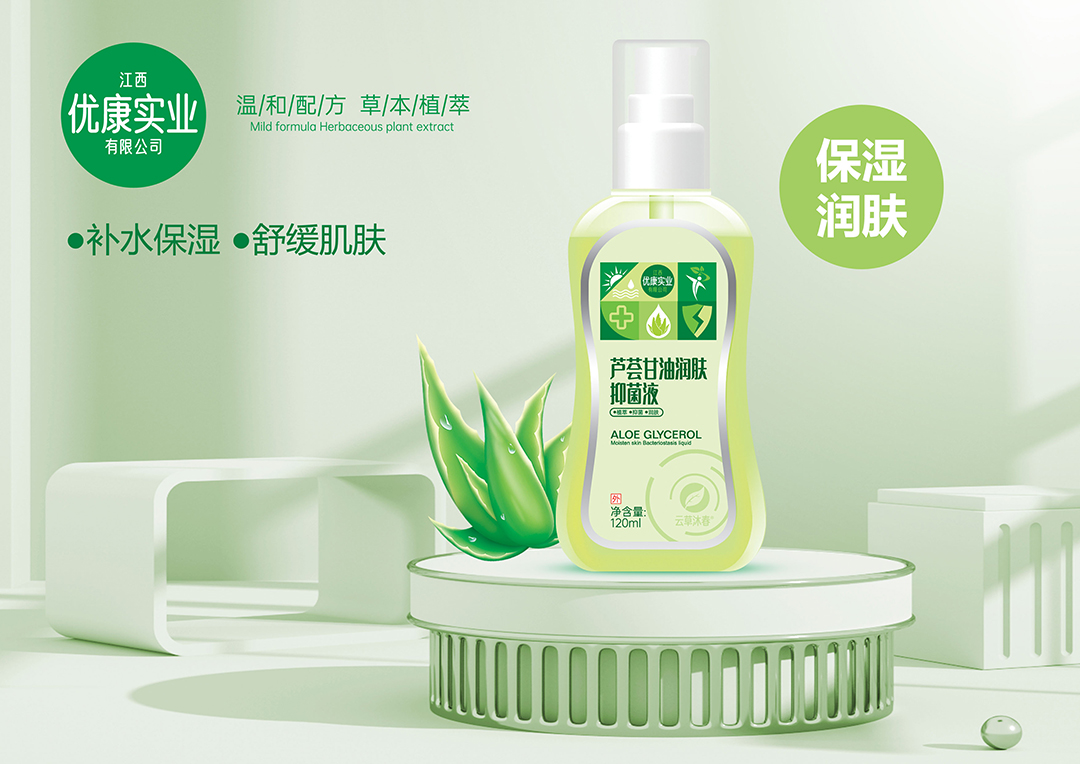 蘆薈甘油潤膚抑菌液一站式貼牌代加工,一定要靠譜專業的