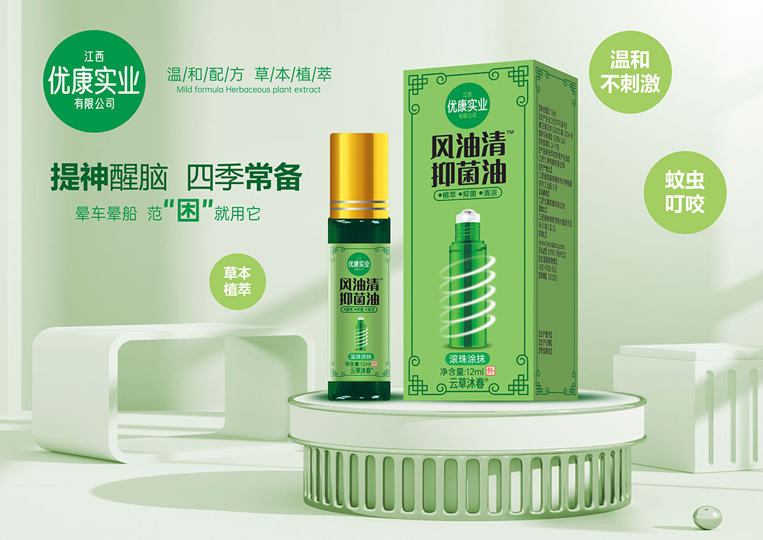 風油精抑菌油滾珠.jpg