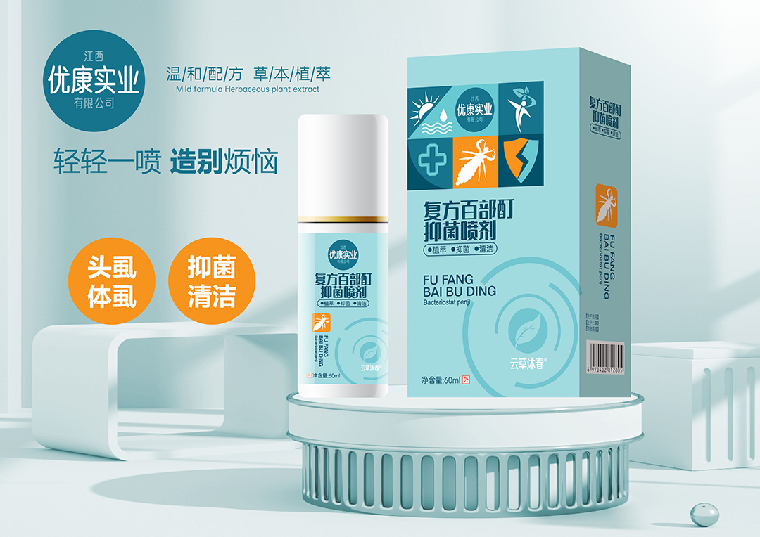 復方百部酊抑菌噴劑.jpg