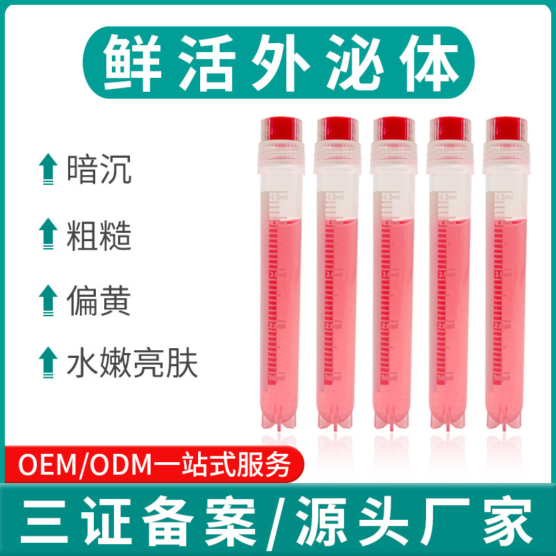 廠家直銷鮮活外泌體水光原液補水暗黃細紋水光動能素美容院淺導.jpg