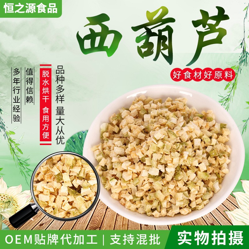 西葫蘆粒現(xiàn)貨供應(yīng) 脫水西葫蘆粒 白瓜粒 筍瓜粒 脫水蔬菜冷風(fēng)干燥.jpg
