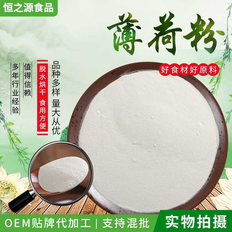 薄荷粉 壓片糖果固體飲料使用原料 速溶薄荷粉食品級(jí)水溶性薄荷粉.jpg