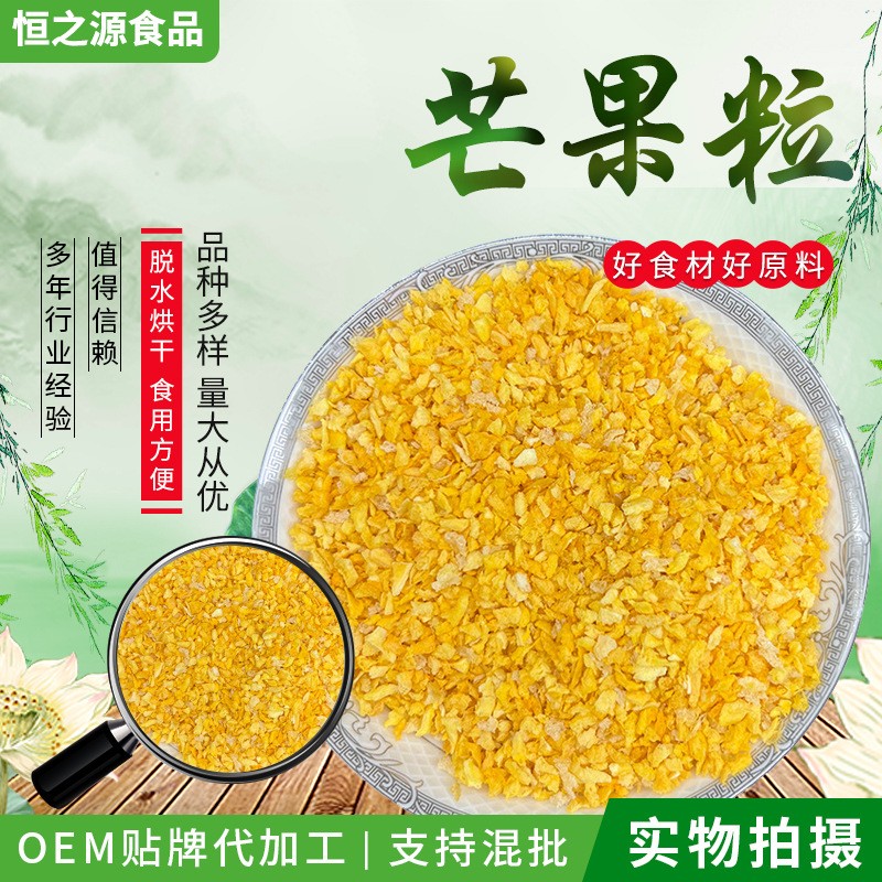 芒果粒散裝水果丁芒果脆粒 烘焙原料芒果粉水果丁 凍干芒果丁.jpg