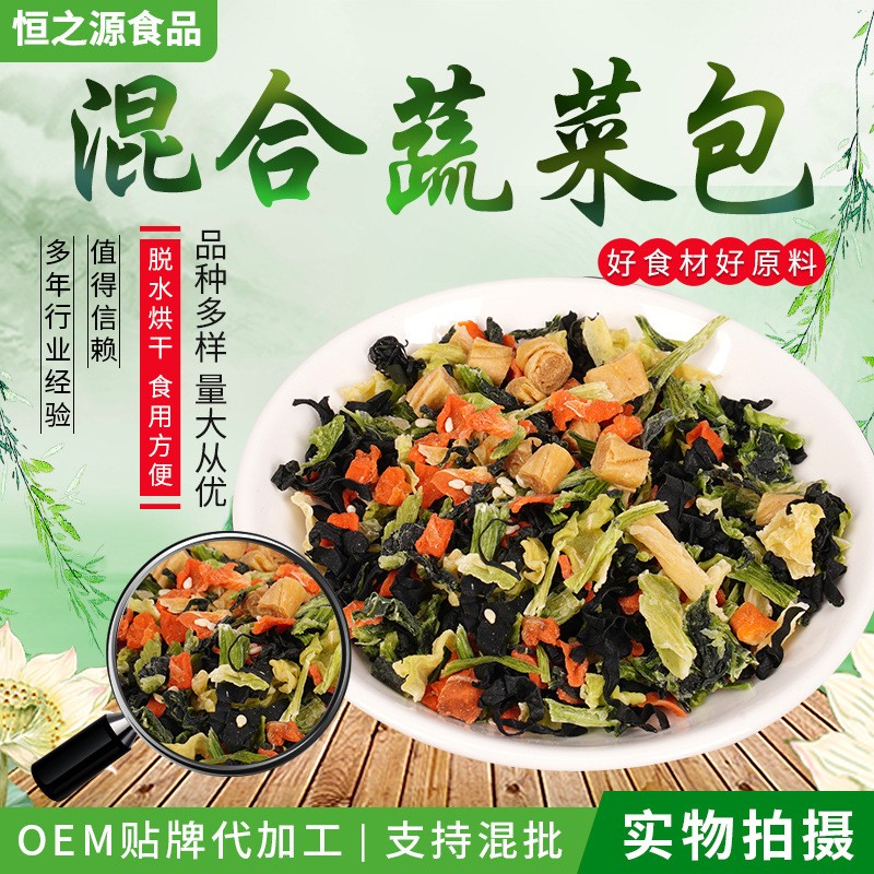 蔬菜包 脫水混合蔬菜 方便面調料包脫水蔬菜 混合蔬菜包.jpg