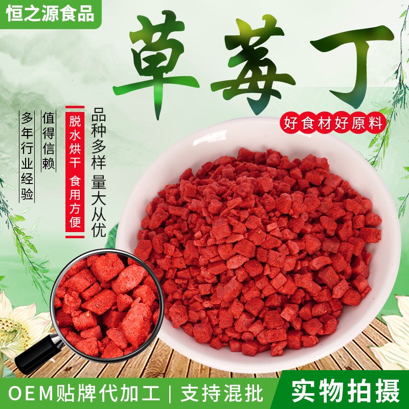 草莓丁 凍干草莓丁 凍干水果粒 可用于蛋糕裝飾 沖泡麥片使用.jpg