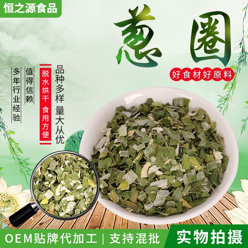 現貨供應香蔥圈 蔥圈 脫水蔥圈 脫水香蔥圈 混合蔥圈 混合香蔥圈.jpg