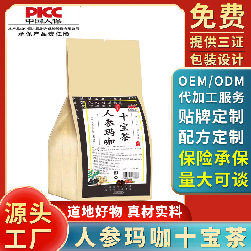 人參瑪咖十寶茶人參五寶茶瑪咖黃精茶男人茶廠家加工150g.jpg