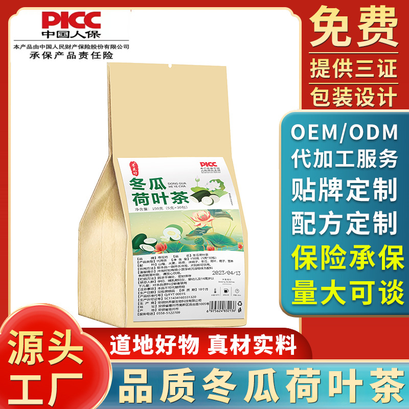 冬瓜荷葉茶廠家一件代發代用茶袋泡茶組合茶泡茶包150g 袋.jpg