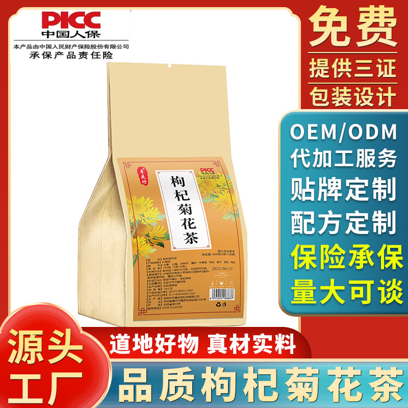 枸杞菊花茶 熬夜茶 金菊花茶 廠家直銷 一件代發 爆品茶牛蒡根.jpg