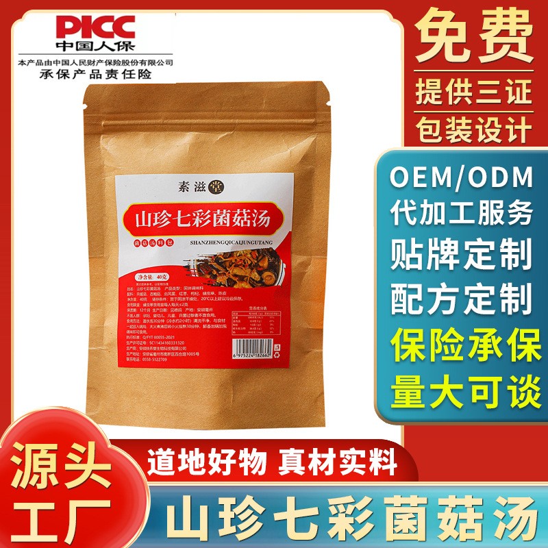 云南七彩菌湯包菌菇包燉雞湯料湯料包煲湯材料干貨燉湯食材藥膳菌.jpg