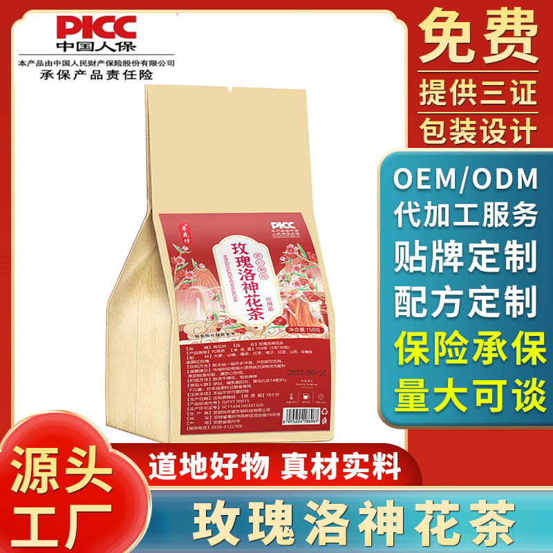 玫瑰洛神花茶陳皮玫瑰茄花茶批發(fā)黑枸杞茶菊花茶玫瑰花茶茉莉花茶.jpg