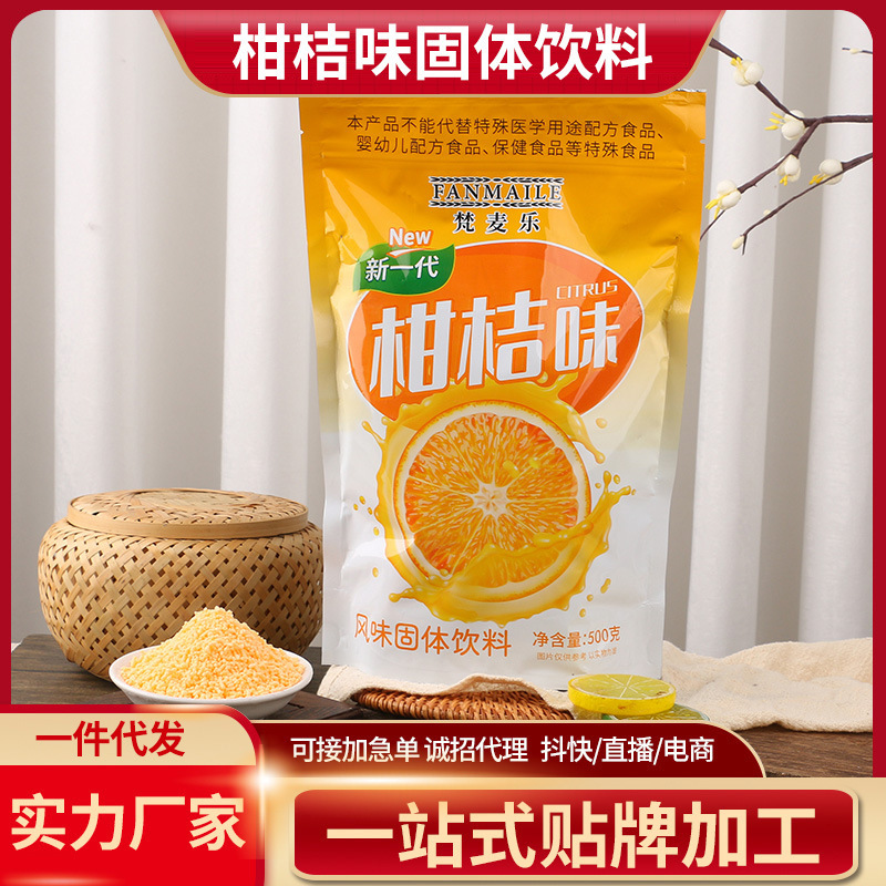 新一代柑桔味風味固體飲料 500gVC果汁富含維生素C橙味果.jpg