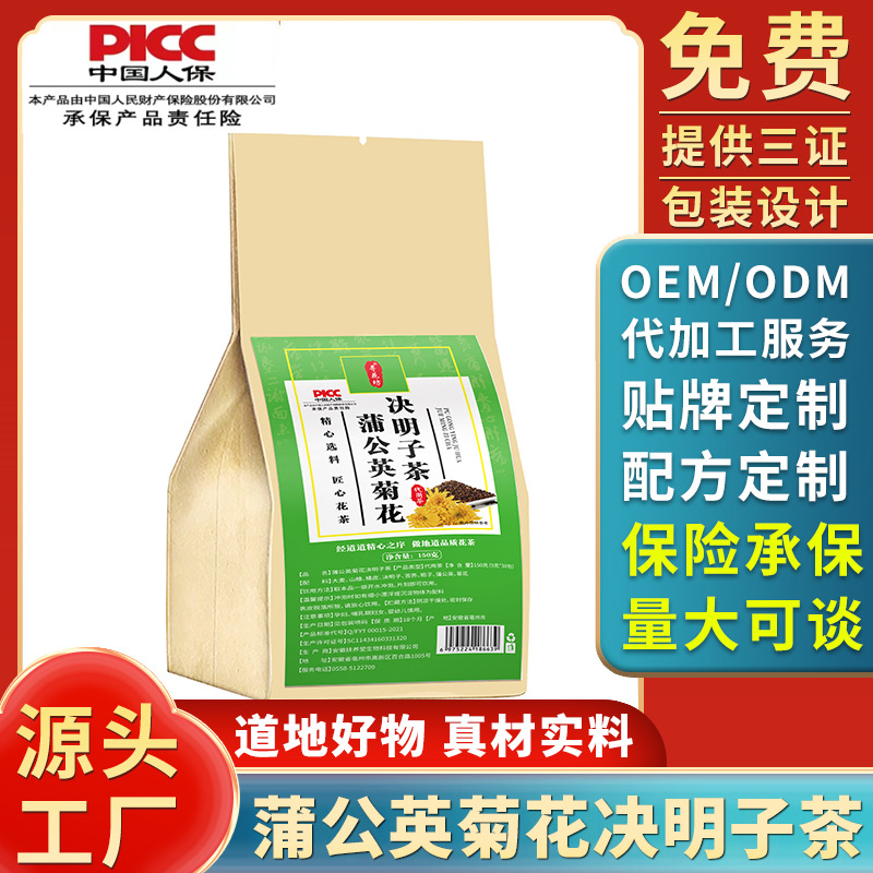 蒲公英菊花決明子茶養(yǎng)生茶加班熬夜肝袋泡茶廠家一件代發(fā)30小包.jpg