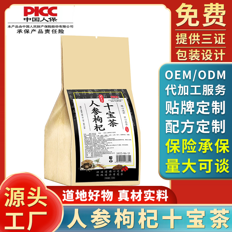 人參枸杞十寶茶養生茶組合茶加班熬夜肝茶廠家一件代發30小包.jpg