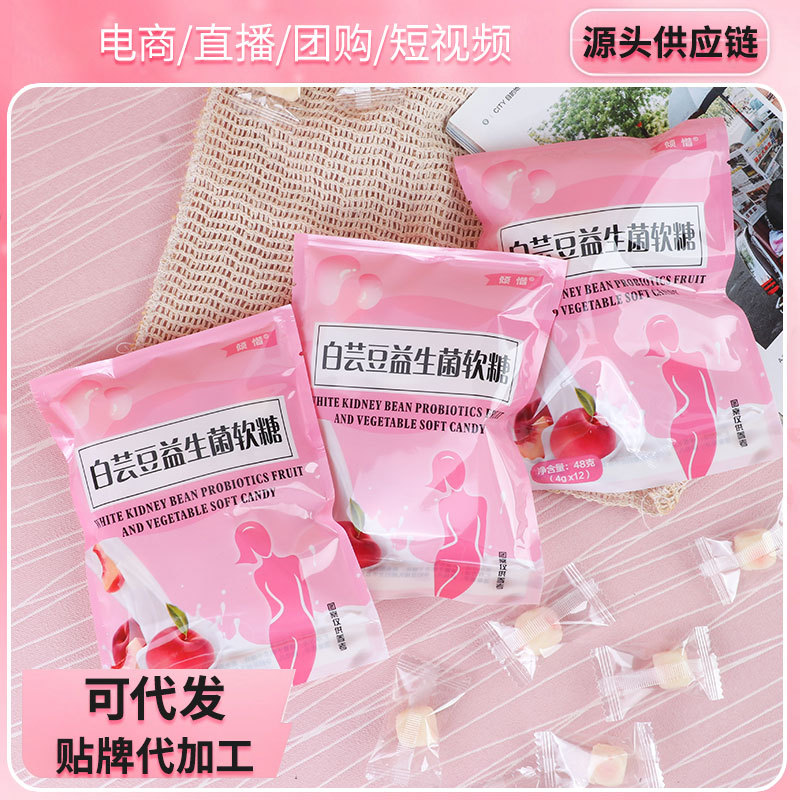 批發現貨白蕓豆益生菌軟糖薏米粉果蔬汁可貼可代發益生菌白蕓豆.jpg