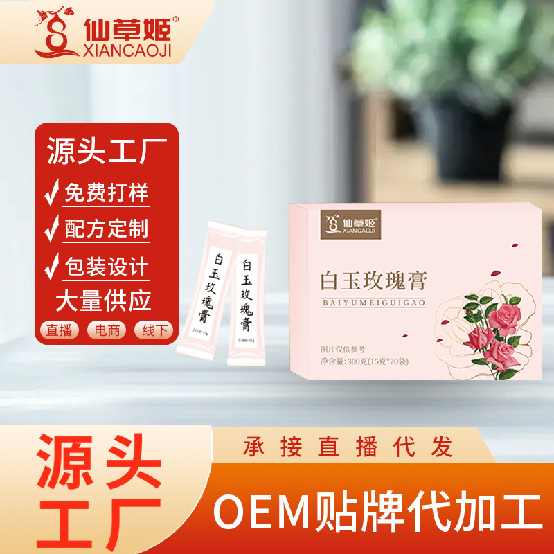 仙草姬白玉玫瑰膏正品全身煥亮肌膚傳統養生袋裝玫瑰白玉膏廠家.jpg