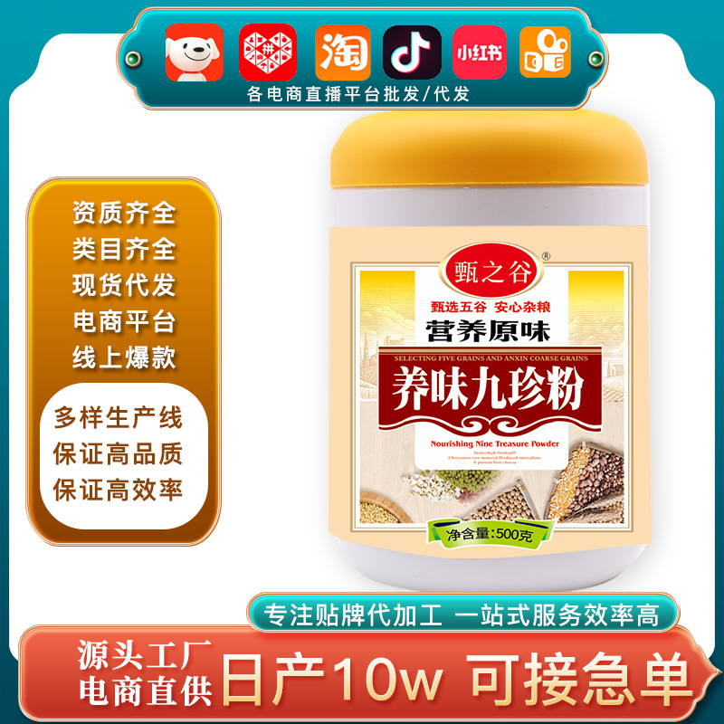 批發網紅直播帶貨養味八珍粉 早晚餐健身胃舒五谷雜糧飽腹代餐粉.jpg