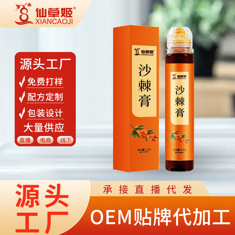 仙草姬沙棘膏便攜裝丁香沙棘膏丁香渭舒膏 量大從優分銷批發廠家.jpg