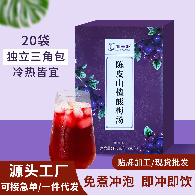 仙草姬盒裝陳皮酸梅湯100g免煮酸梅湯茶酸甜茶包三角包花草茶代發.jpg