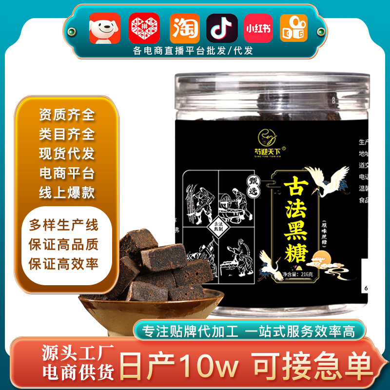 批發廠家直銷甘蔗古法黑糖 罐裝赤糖熬制純黑糖塊土蔗糖老紅糖塊.jpg
