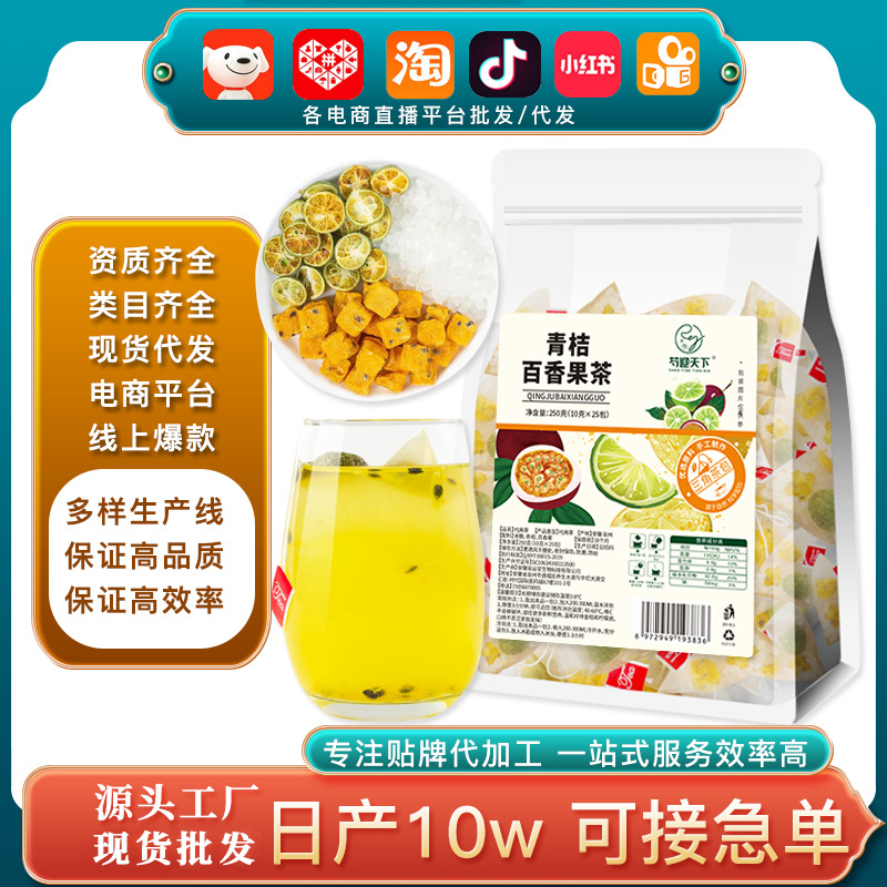 金桔三包角茶凍干組合水果茶 達(dá)人視頻帶貨源頭工廠青桔百香果茶.jpg