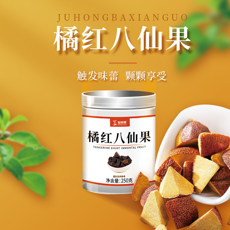 仙草姬橘紅八仙果紅陳皮黃角桔紅果干廠家批發(fā)八仙果橘紅代發(fā)現(xiàn)貨.jpg