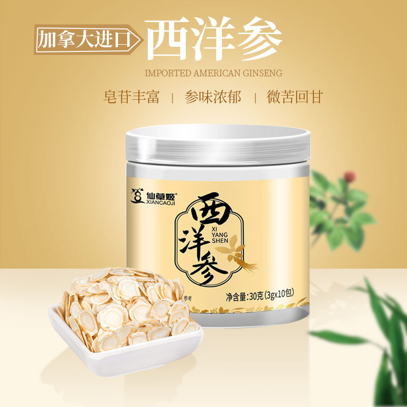 仙草姬西洋參切片30罐裝拿大進口西洋參花旗參片一件代發批發廠家.jpg