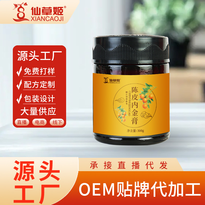 仙草姬陳皮內金膏雞內金膏山藥桑椹養生膏滋膏方貼 牌代加 工廠家.jpg