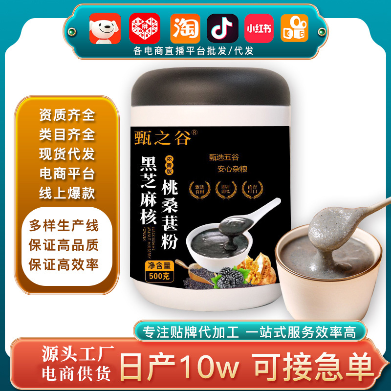 批發代餐粉山藥黑芝麻核桃桑葚粉 五谷早餐沖飲調黑豆粉黑芝麻糊.jpg