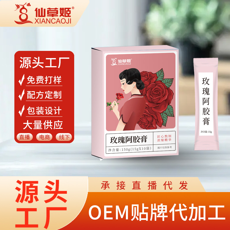 仙草姬膏滋廠家代加工人參阿膠膏 美容館女性阿膠玫瑰膏袋裝貼 牌.jpg