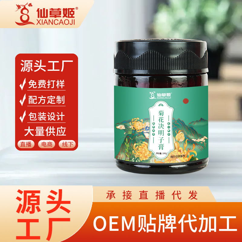仙草姬菊花決明子膏 桑葚橘皮沖調飲品瓶裝300克源頭廠家批發代發.jpg