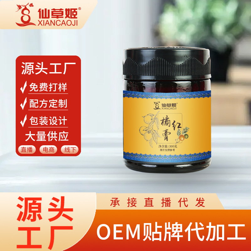 仙草姬橘紅膏滋桔紅秋梨大棗膏蜜煉滋補(bǔ)養(yǎng)生膏滋廠家批發(fā)一件代發(fā).jpg
