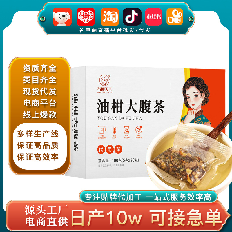 一件代批發直播抖音快手帶貨油柑大腹茶 養生茶組合茶油切肚子茶.jpg
